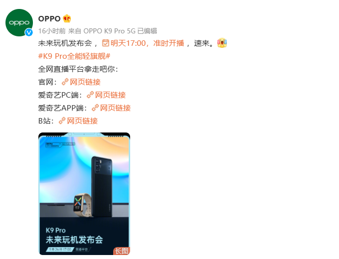 oppo k9|发布会看点提前知！OPPO K9 Pro配置全面进化，网友：坐等真香