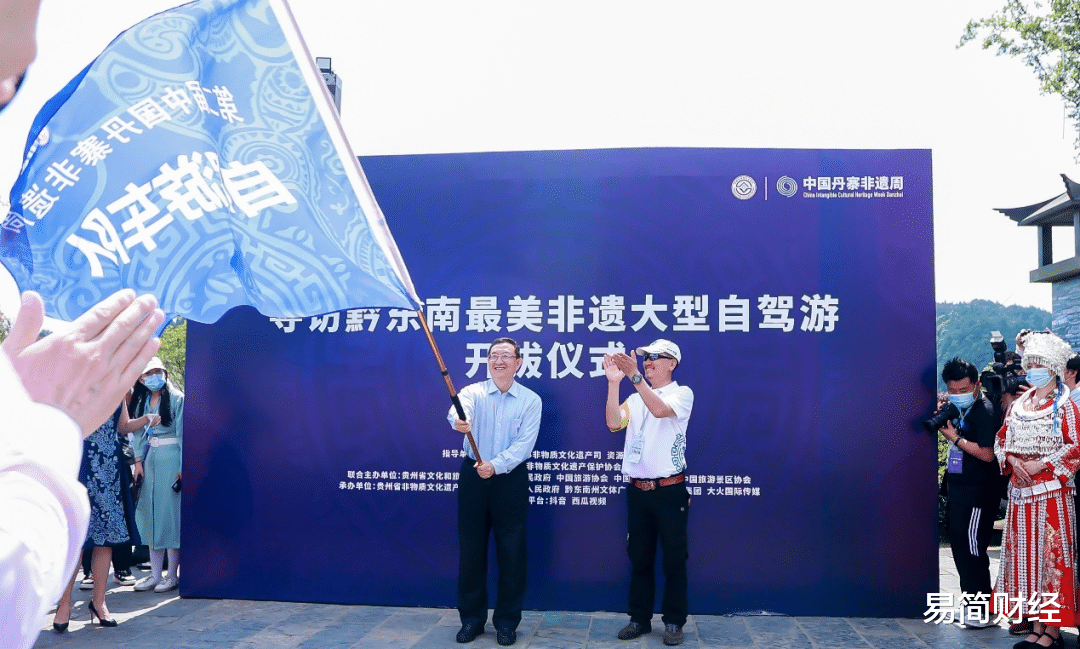 易简财经 第二届中国丹寨非遗周开幕,推动非遗旅游融合发展