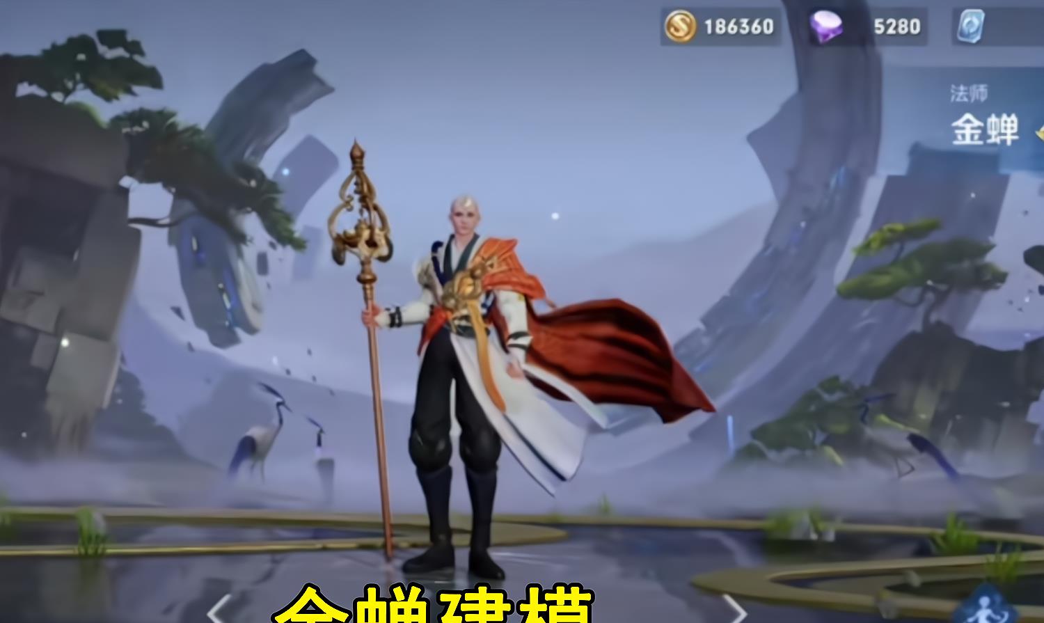 魔王樊|王者荣耀：新英雄金蝉再度削弱，被动宝衣变“废衣”，强度大减