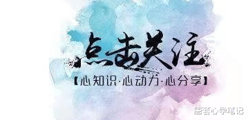 唐若心学笔记 你对了,世界就对了,如何确保自己是对的,请记住三个高效的心法