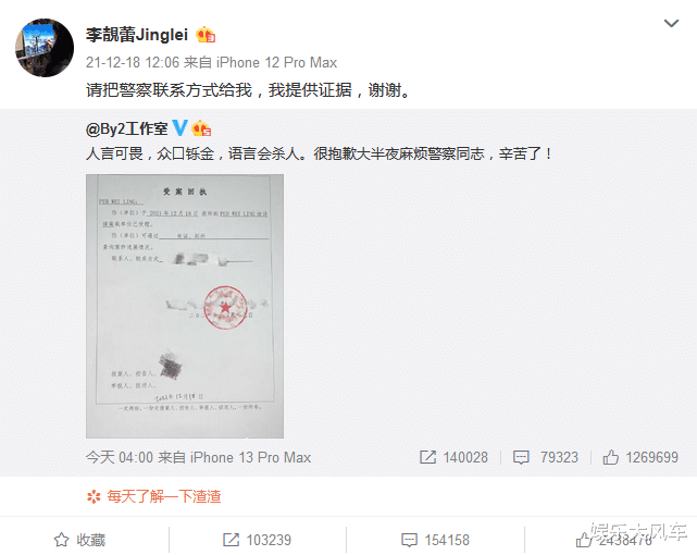 王力宏|王力宏翻车By2躺枪，女方辟谣人言可畏，李靓蕾：报警，我有证据