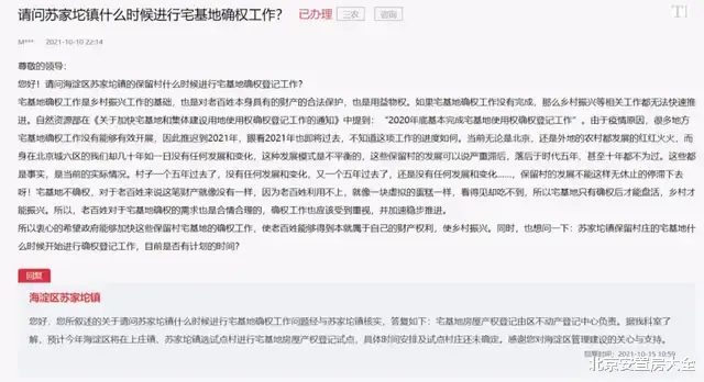 宅基地|海淀北部有望选试点村进行宅基地房屋产权登记试点
