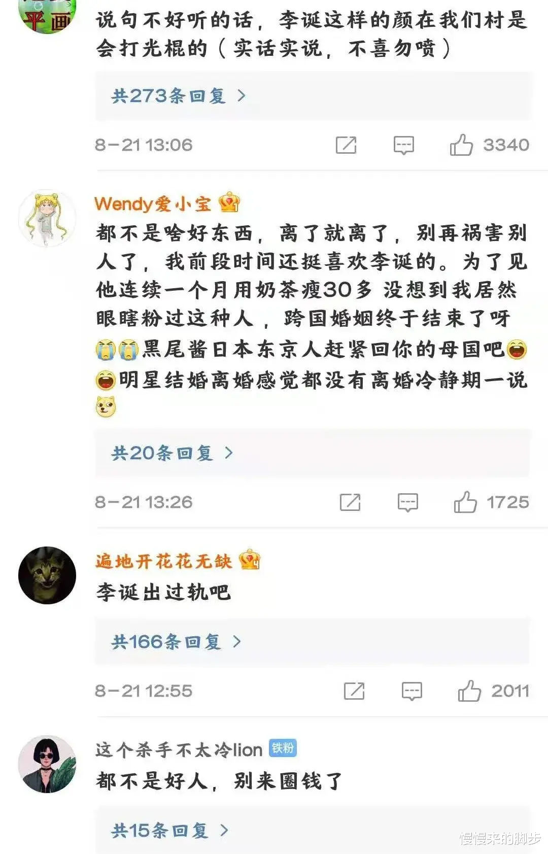 慢慢来的脚步|由李诞和黑尾酱离婚的新闻评论区想到