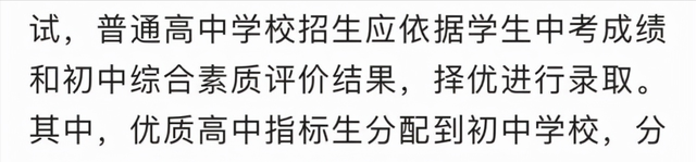 分流|初中生迎来好消息，官方推出“分配生”制度，有机会避开普职分流