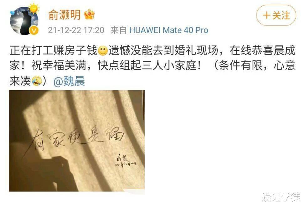 魏晨|魏晨于玮结婚，不少圈内好友遗憾缺席，事后专门发文祝福显用心