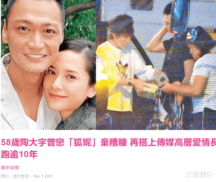 陶大宇|58岁陶大宇被曝无意再婚！离婚后恋上女高层，相恋超10年已同居
