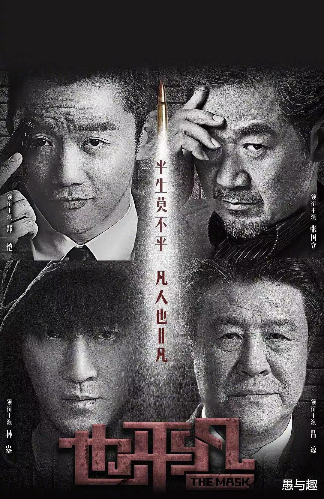 松本润|郑恺 张国立 林峯主演的《也平凡》未播先火,是哪些原因导致,网友热议不绝