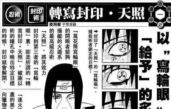 火影忍者|火影：佐助自己的萬花筒技能比繼承鼬神的天照，還要讓人膽寒