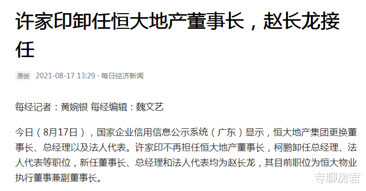 四川省|恒大地产许家印突然辞职了！什么情况？房价会不会下跌？4字概括