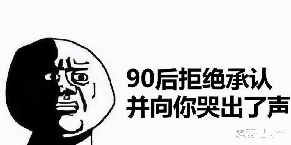 90后|\最惨一代人\,工作难、娶妻难、存款难,父母:上大学有啥用?