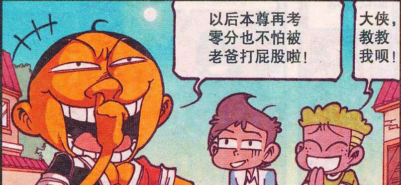 漫画|奋豆修炼“无敌金钟罩”防止挨揍，奋爹：看我的大力金刚掌！