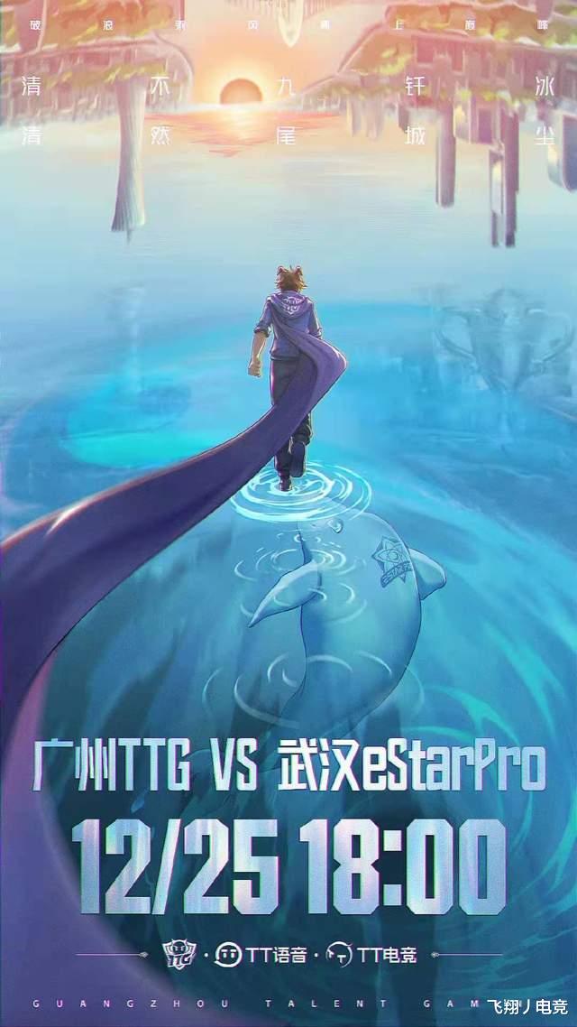 fly|ES和TTG争夺冠军，清清不论输赢都将留名青史，Fly笑而不语