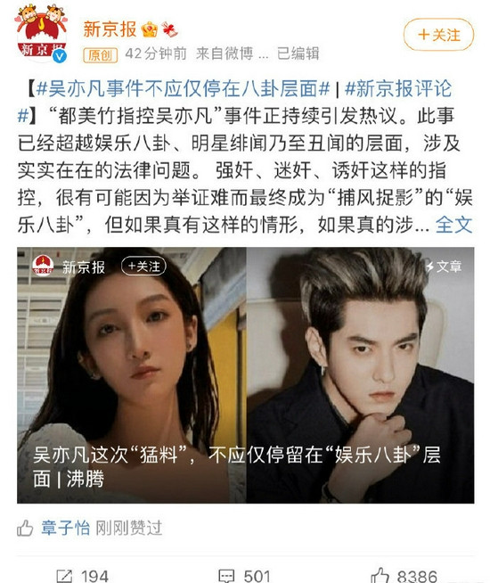 吴亦凡|国际影后出手了！章子怡点赞吴亦凡新闻：这是实实在在的法律问题