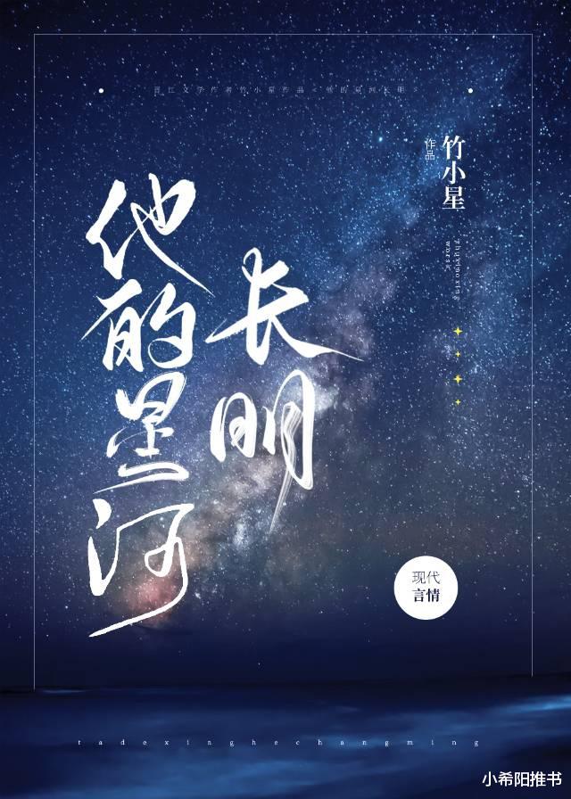 姐弟恋|推文：三本姐弟恋甜文   救赎偏执少年 《小乖乖》《他的星河长明》《在你心上栖枝》