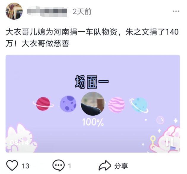 朱之文|大衣哥朱之文，请晒出你向河南捐款的回执单！