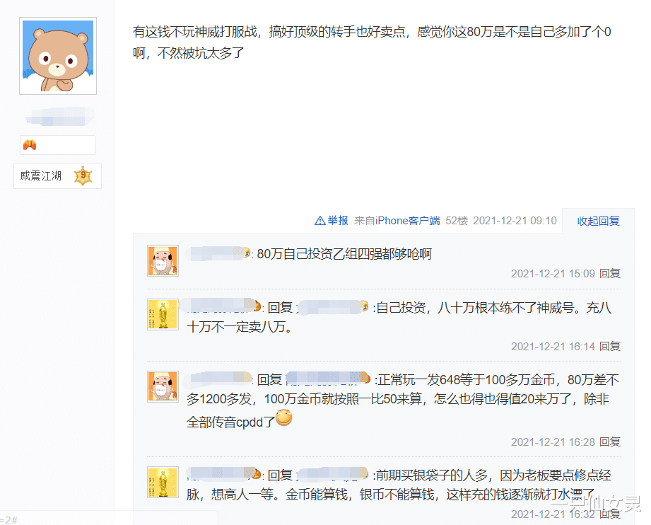 |梦幻西游手游：仅20万甩卖，贬值一半没人要！精锐市场要凉了吗？