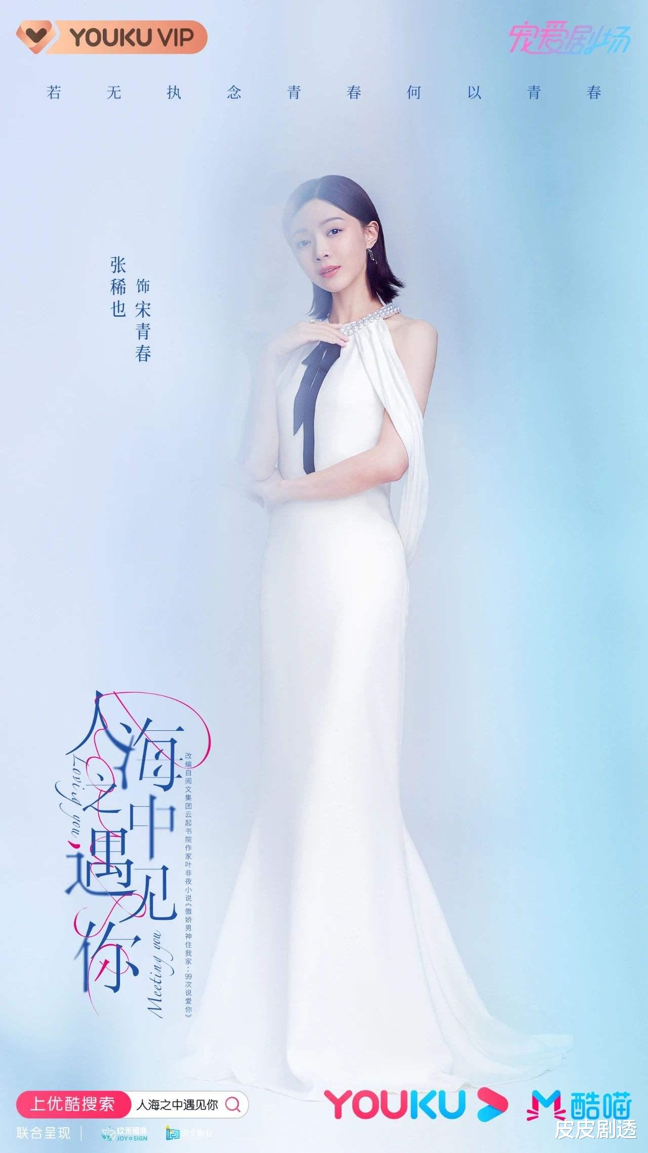 人海之中遇见你|《人海之中遇见你》12月8号优酷独播，期待和你相遇！