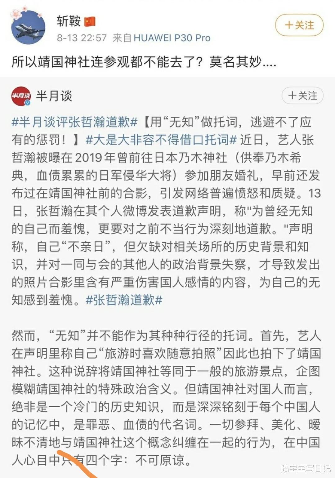 陪宝宝写日记|明星日本打卡被官媒批“误导青少年”，我们的孩子，正在遗忘历史