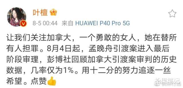 松果笔记|“叶女侠”一句用词不当的话，为何会引来这么大的反响？