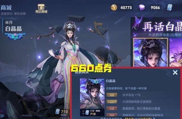 白晶晶|白晶晶上架一小时，销量超越至尊宝，只因天美最新公告，露娜哭了