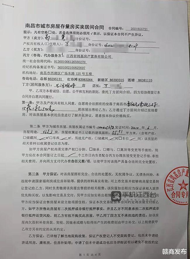 债券|房屋实际情况与合同约定不符 南昌鸿基房产不退定金遭投诉