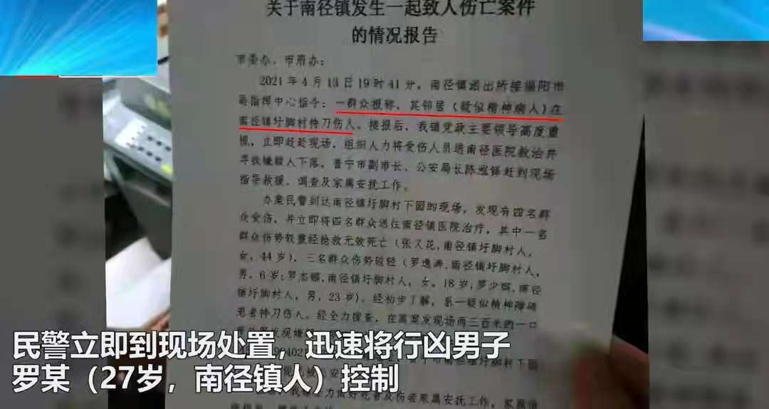 亚洲播报一姐 精神病是免死金牌？广东27岁男子持刀刺伤4人致1死3伤，已被警方抓获