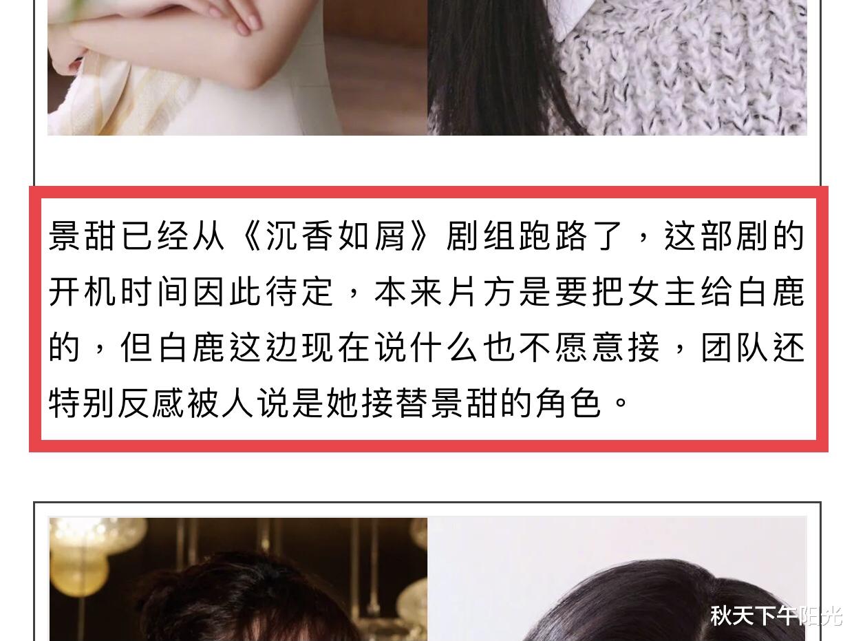 景甜|景甜跑路成功！《沉香》开机时间一再延后，女主角色被万人嫌？