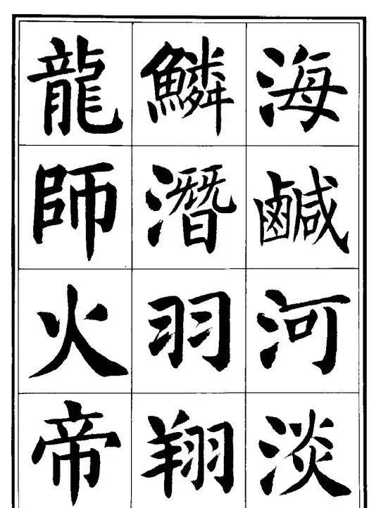 一个爱穿搭的小马甲 刘炳森隶书、楷书《千字文》两版