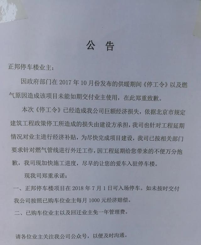 北京日报客户端 丰台一座“停车楼”变成“烂尾楼”，市民呼吁有关部门介入