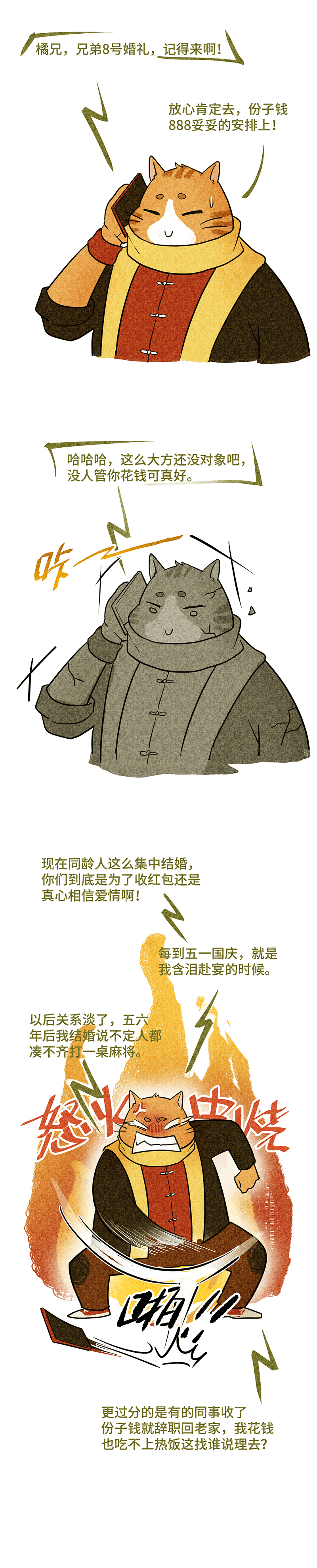 |（漫画）朋友，缺钱吗？别找我，我也缺钱！