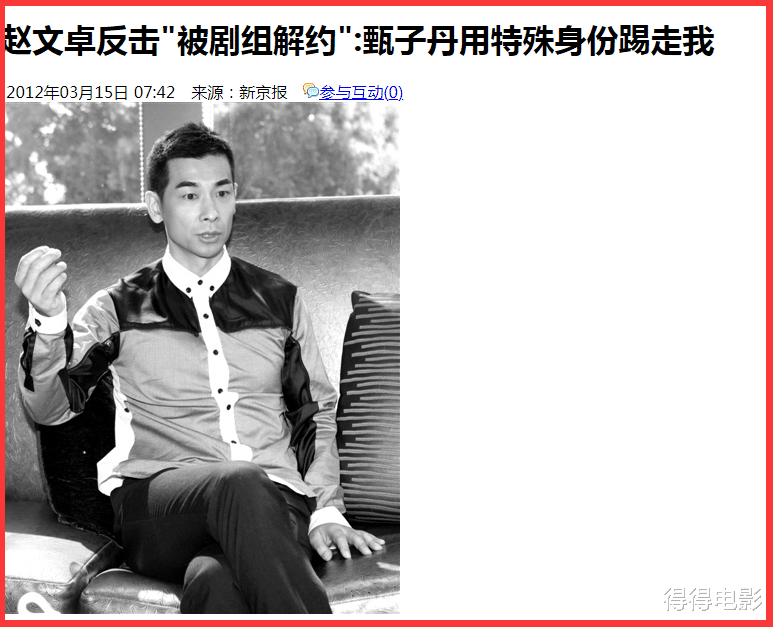 赵文卓|成龙原监制，舒淇被骂退博，韩庚退组，“赵甄大战”你不知道的事