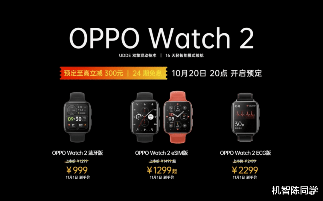 |600多就能入手OPPO Watch 2智能手表