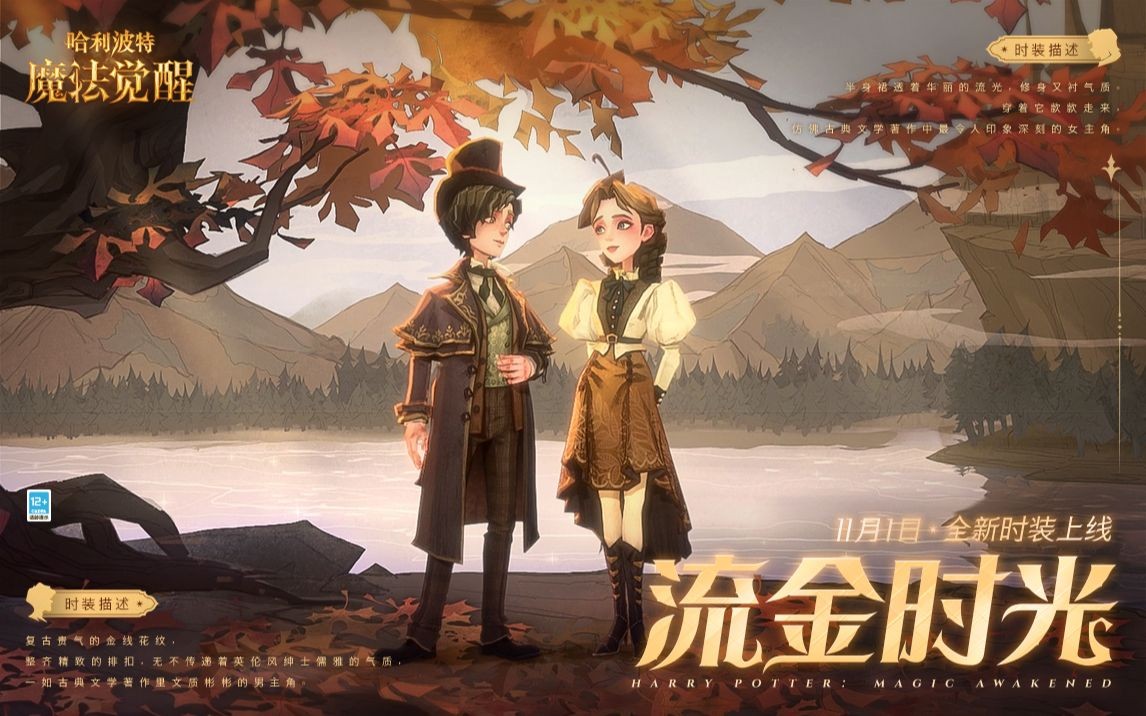 手机游戏|哈利波特手游：热度排名前五的惊艳时装，玩家：TOP1确实是众望所归