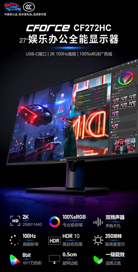 ERP|新生代type-c显示器CF272HC，能文能武值得拥有