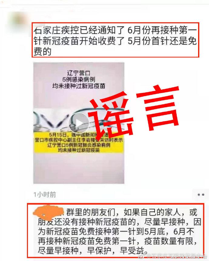 济宁市全媒体辟谣平台 不管几月“新冠疫苗收费”都是谣言 个人不承担费用