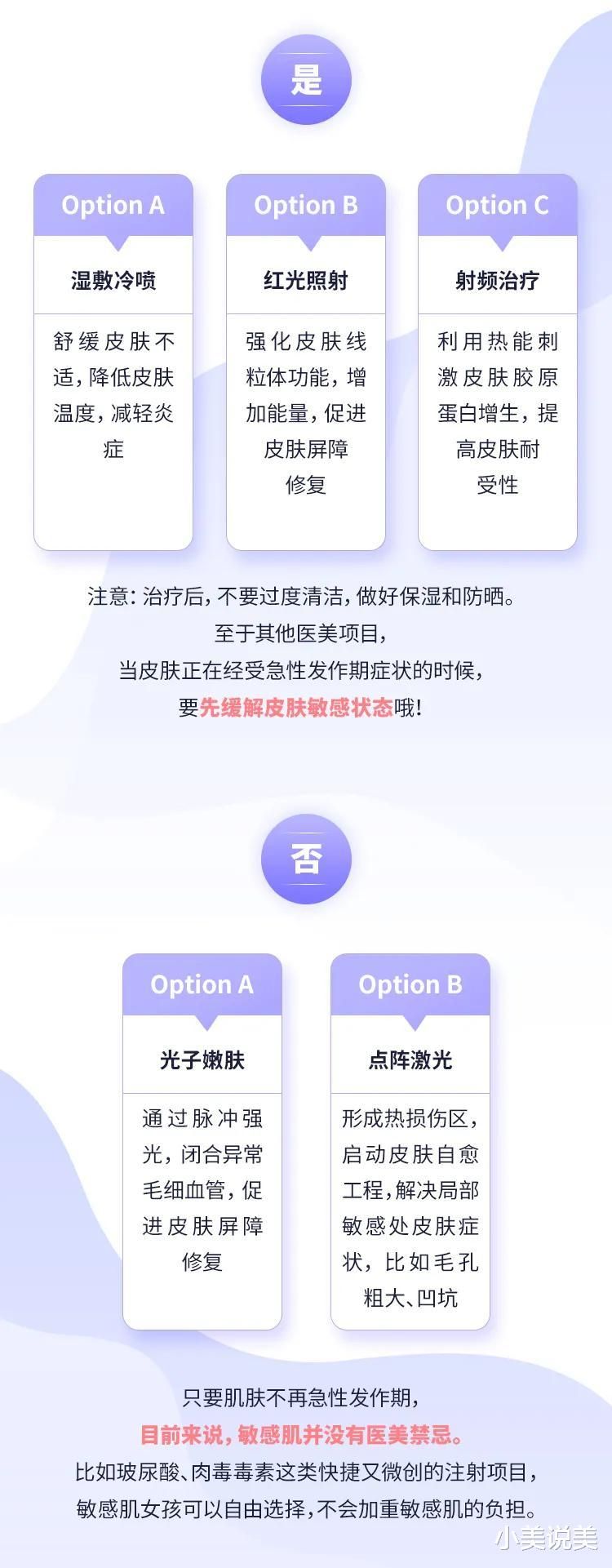 小美说美 脸红女孩必看:谁说敏感肌与医美无缘?