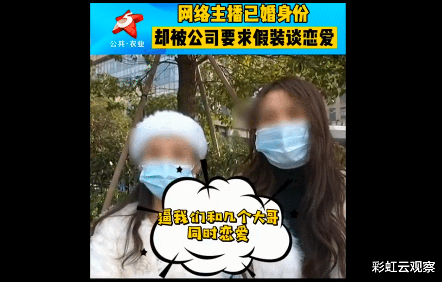 花房姑娘|网上直播套路多：美女主播明确表示已婚，仍被公司胁迫与“大哥”假装谈恋爱！