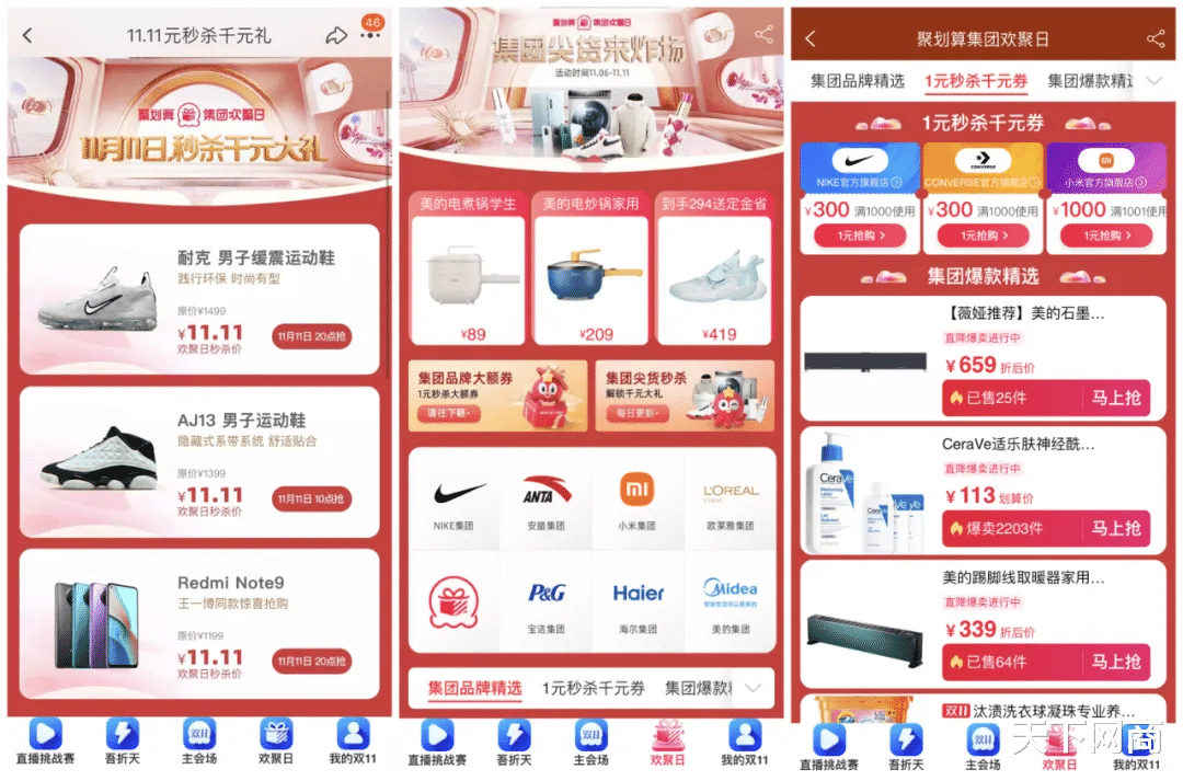 双十一|这些巨头双11开场就卖了几十亿，怎么做到的？