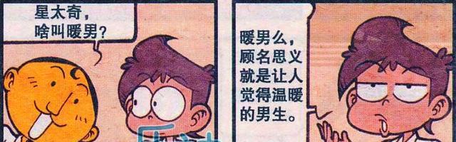 漫画|奋豆“绝世暖男”温暖少女心，化身“人生灯塔”造福同学