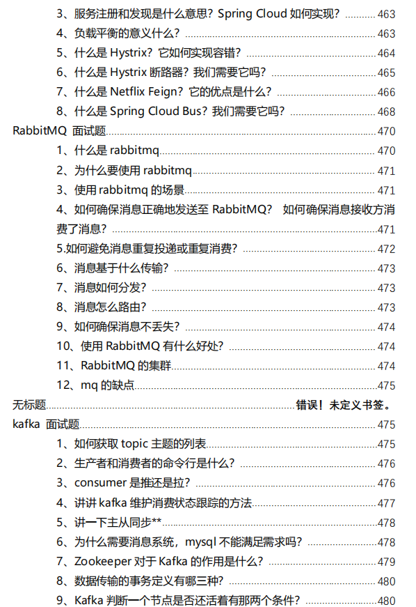 天猫|精选300个高频阿里Java面试题，80%人被虐得体无完肤，整整500页文档