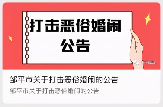 生活报 “严禁强吻侮辱猥亵新娘伴娘”！这份公告火了