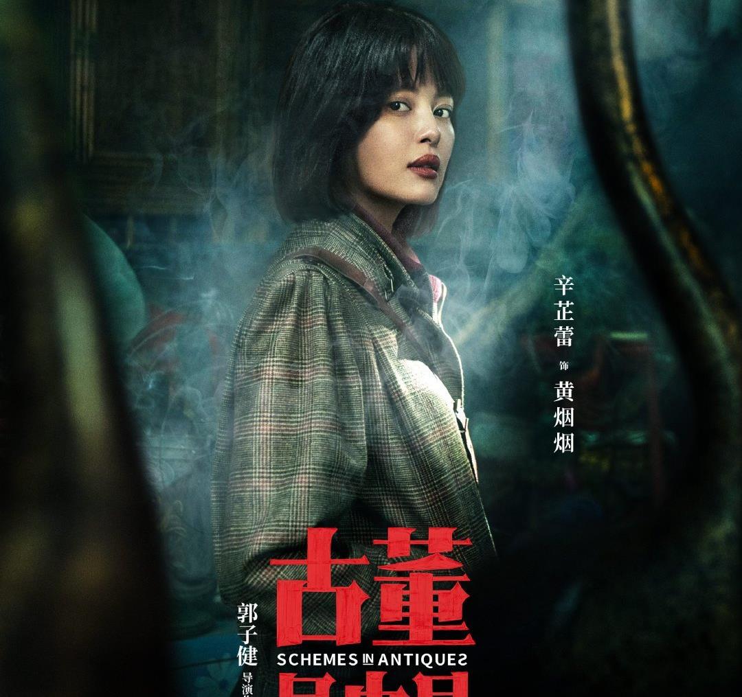 古董局中局|10小时破1200万《古董局中局》看懵观众，有一处穿帮百思不得其解