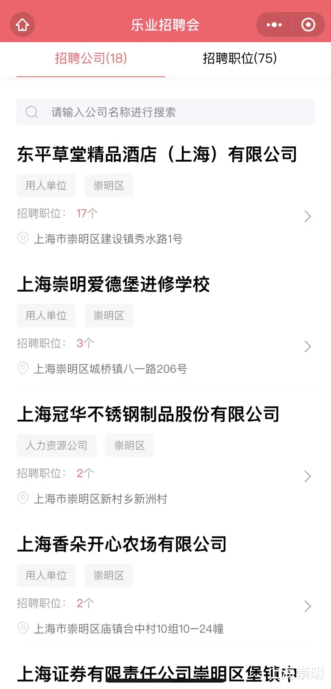 崇明|速来！崇明18家企业75个岗位虚位以待！