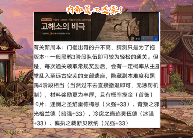 地下城与勇士|DNF：新4人副本出现？全新附魔来了，首饰30属强要替换