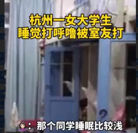 麻小薯世界 杭州某大学宿舍女生睡觉惊醒,发现身上趴着个人,吓得差点掉下床