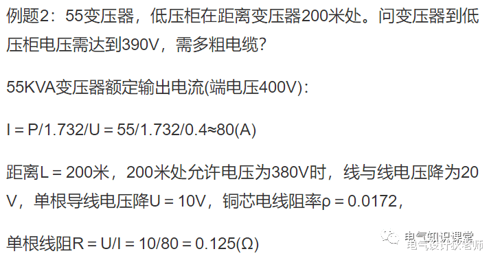 华为|电压降产生原因及线路电压降、电缆压降的计算方法详解！