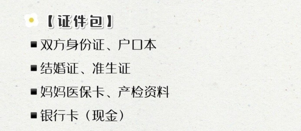 碗盆妈咪|快生了还不知道准备啥？实用型待产包，新手爸妈照着准备不出错！