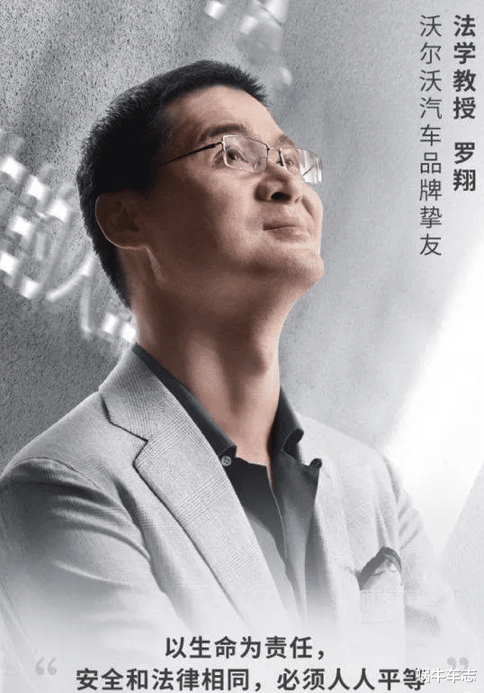 教科书式“摇人”!沃尔沃邀请罗翔代言,劳斯莱斯和奔驰学会没?