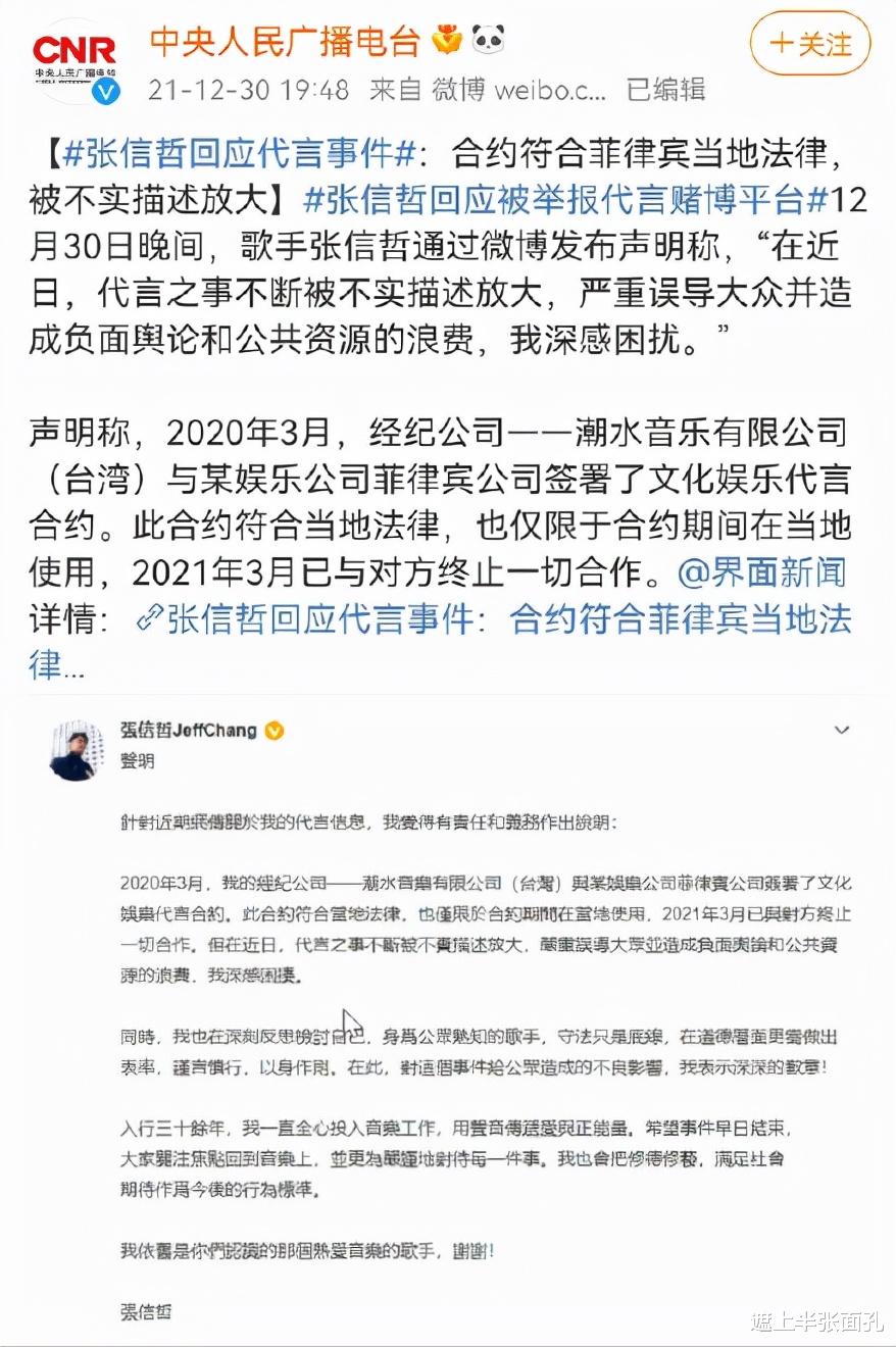 王楚然|受代言风波影响，张信哲退出东方卫视跨年晚会，观众不接受