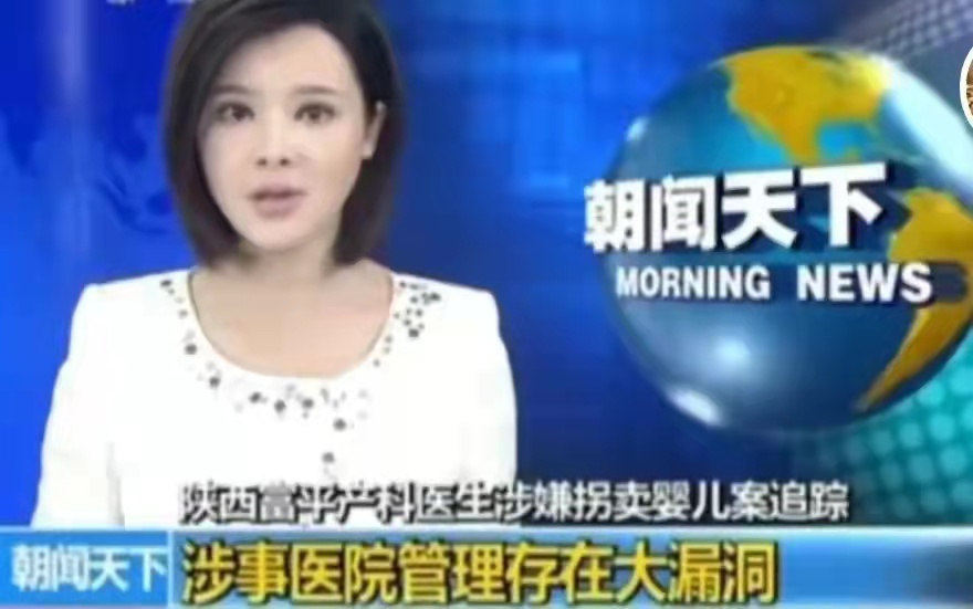 医生 2013年，医生以“患病”为由拐卖婴儿，产妇再次检查身体明白被骗